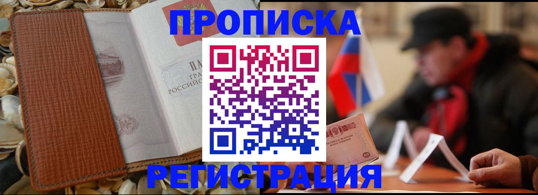 временная регистрация в квартире в Покачах