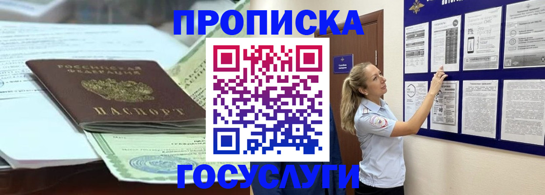 прописка для школы в Покачах