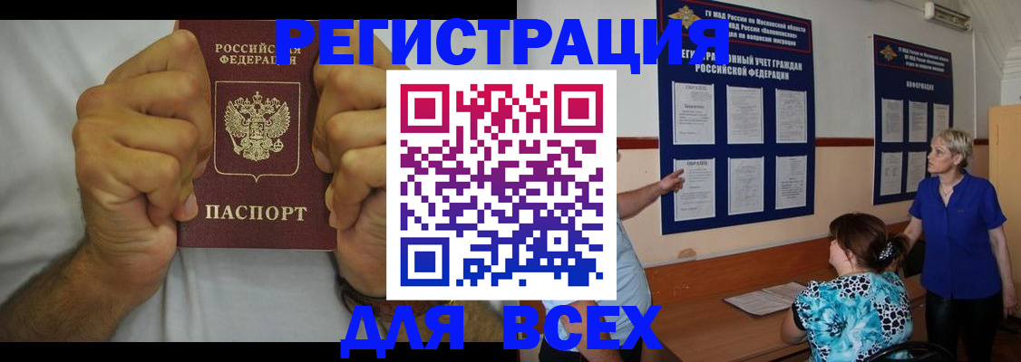 прописка для кредита в Покачах